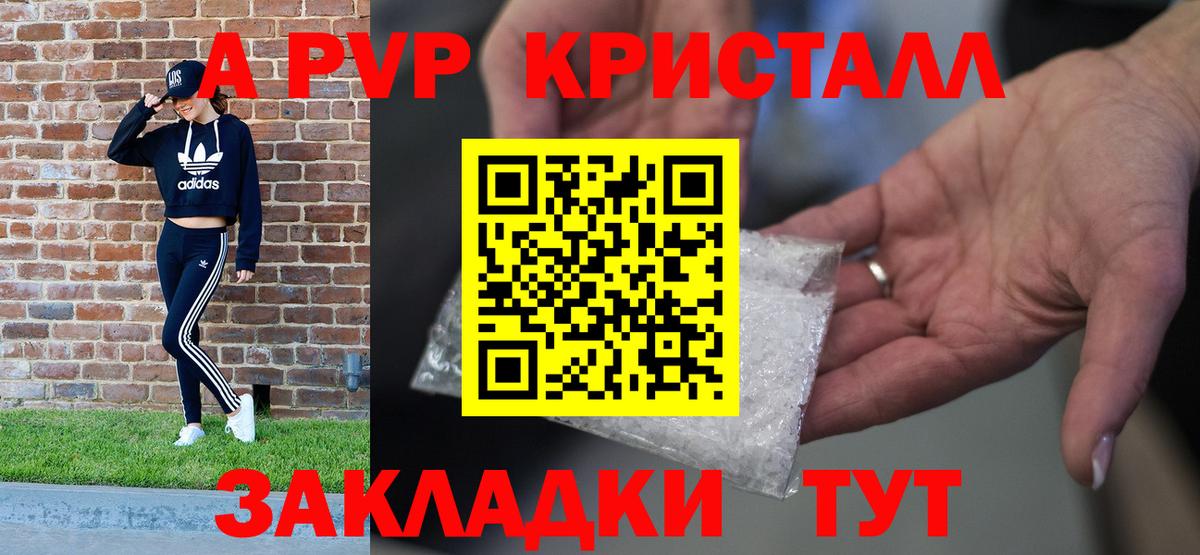 Alpha PVP кристаллы Комсомольск-на-Амуре
