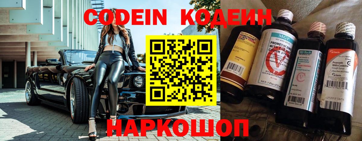 Codein напиток Lean (лин)  Codein напиток Lean (лин)  Комсомольск-на-Амуре  Вход с VPN 