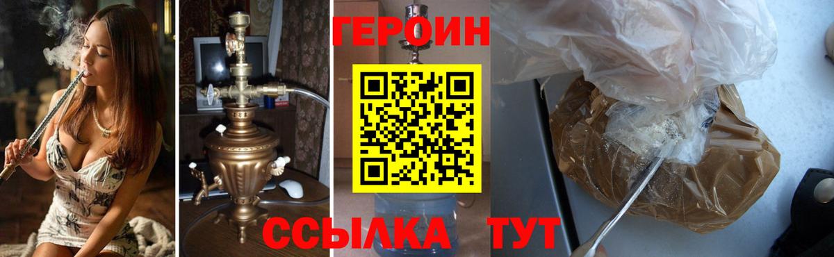 Героин Афган Комсомольск-на-Амуре