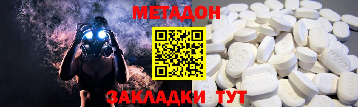 Метадон VHQ  Вход с VPN  Комсомольск-на-Амуре 